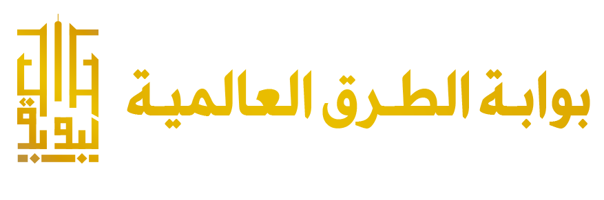 شركة بوابة الطرق العالمية